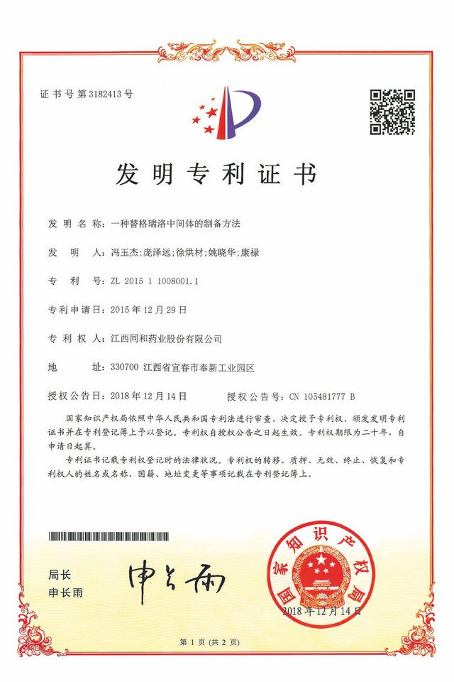 专利证书