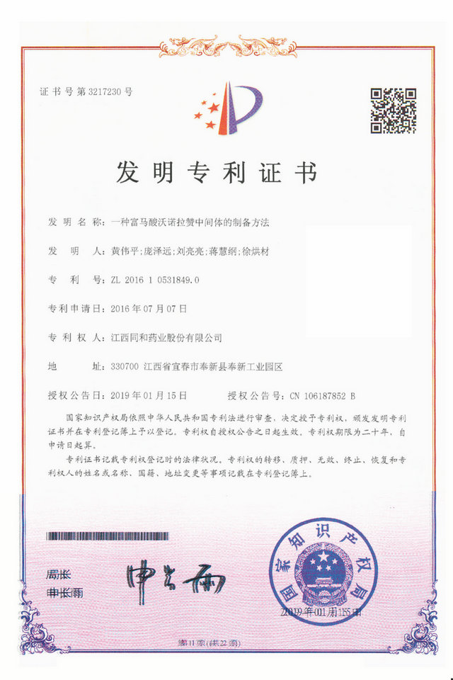 专利证书