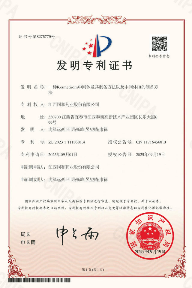专利证书