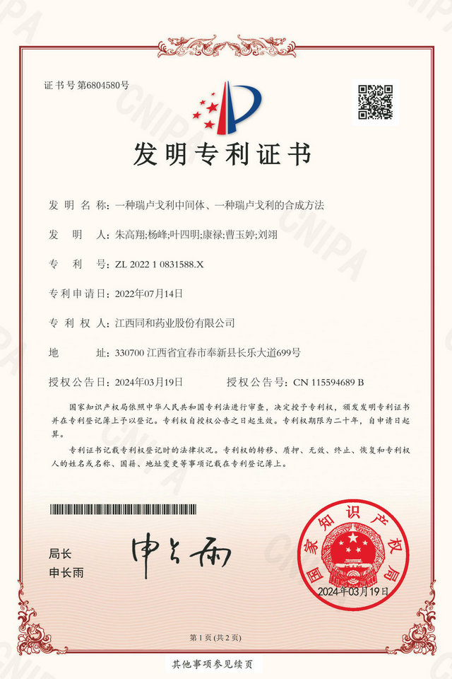 专利证书