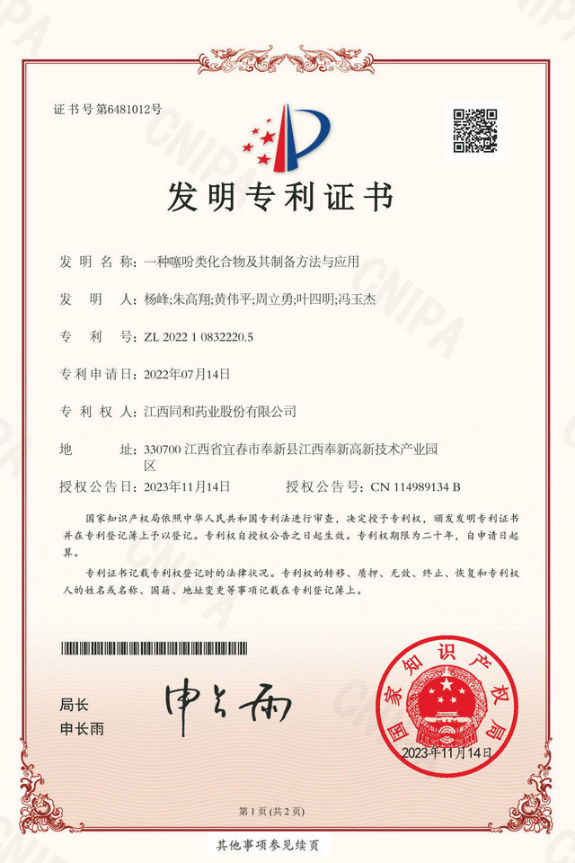 专利证书